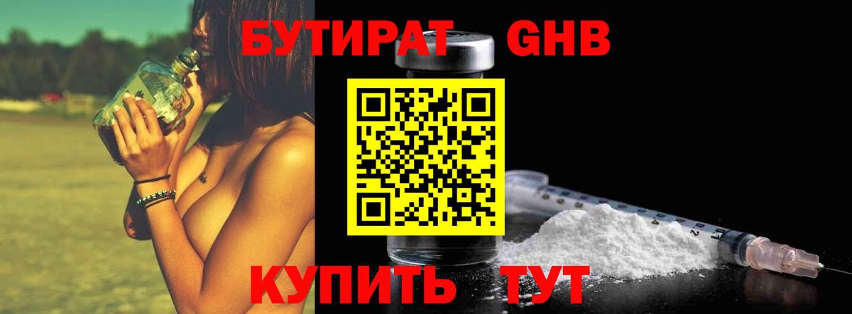 Ханты-Мансийск  БУТИРАТ вода  Бутират  Вход с VPN 
