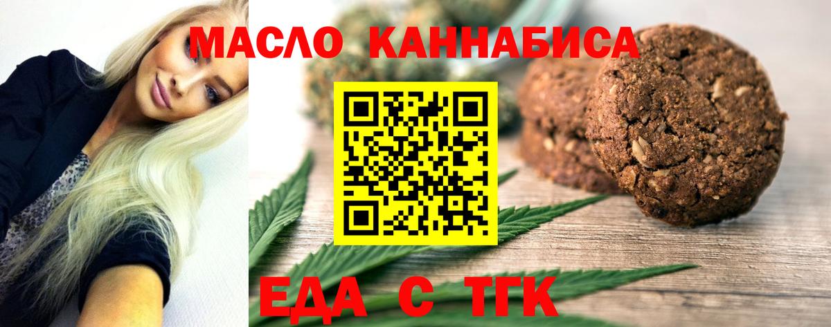 Ханты-Мансийск  Печенье с ТГК конопля  Вход с VPN 