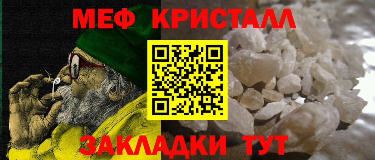 МЕФ кристаллы Ханты-Мансийск