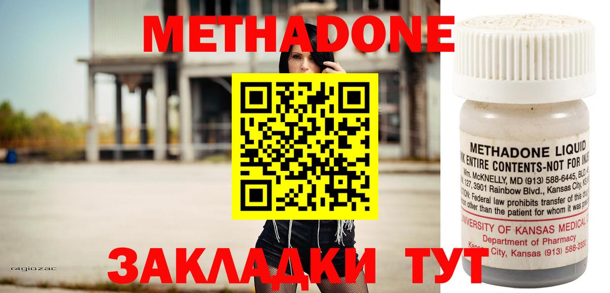 МЕТАДОН methadone  Метадон белоснежный  Ханты-Мансийск  Вход с VPN 