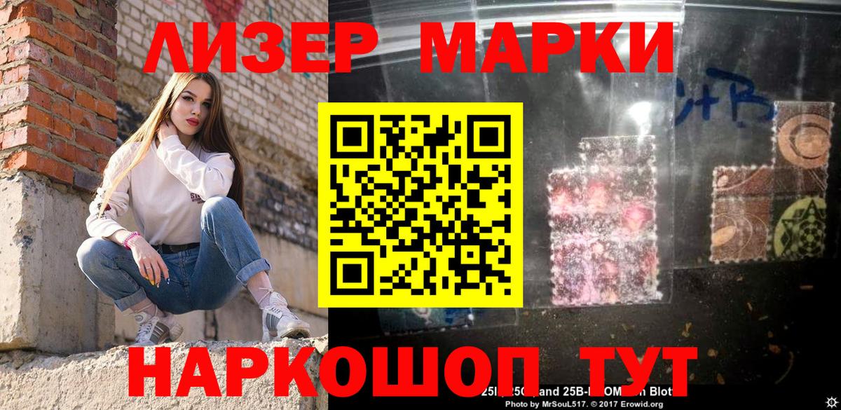 Марки 25I-NBOMe 1500мкг Ханты-Мансийск
